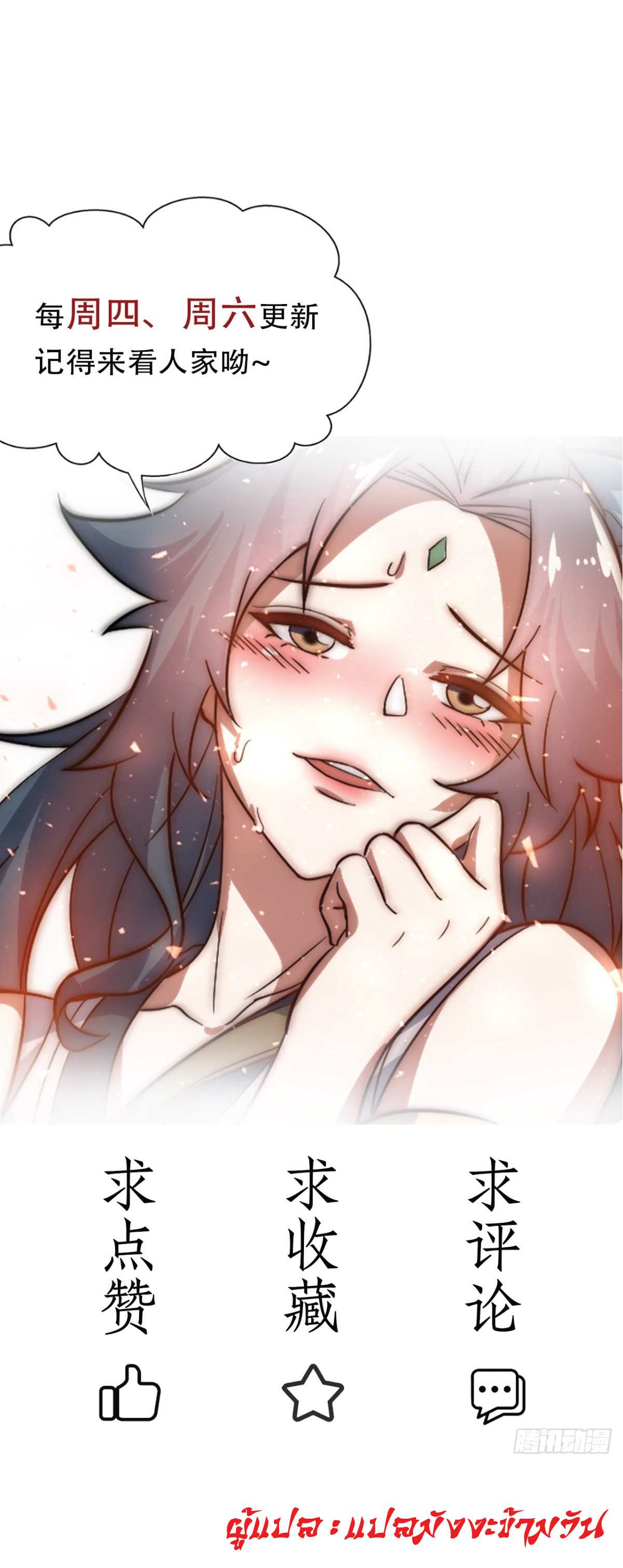 I Get Stronger Just by Lying down while My Apprentice Cultivates ตอนที่ 3 หน้า 44