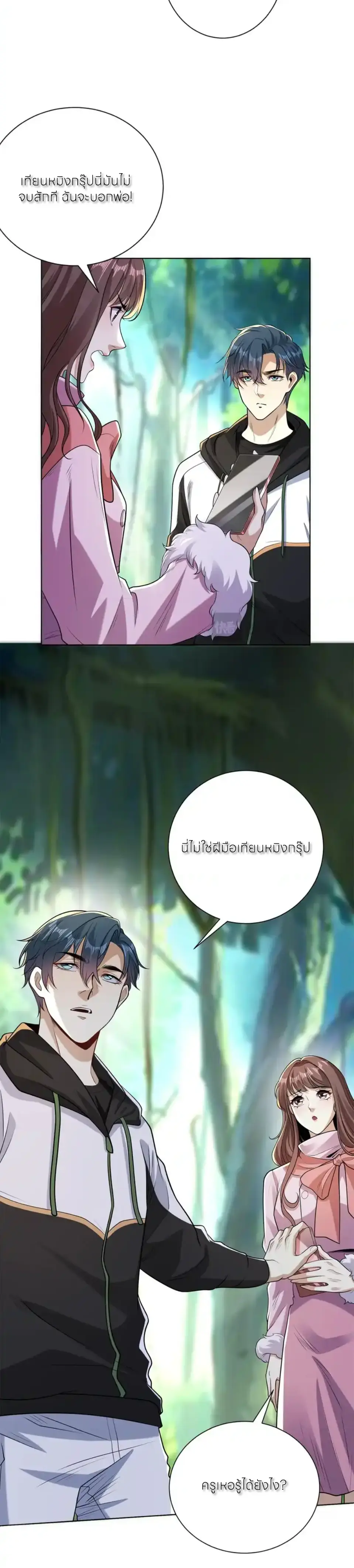 เส้นทางเซียน: ทวงคืนความทรงจำ 🎞️ ตอนที่ 61 หน้า 22