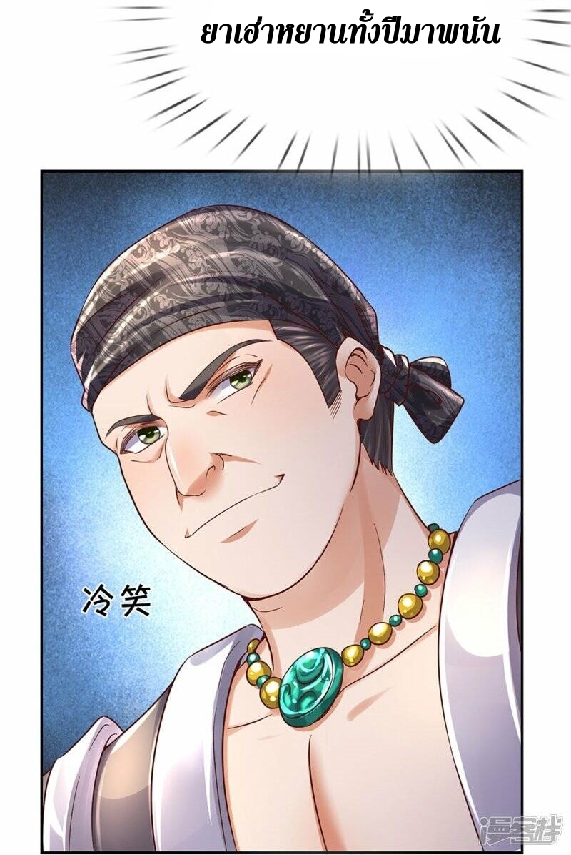 Sky Sword God ตอนที่ 101 หน้า 12