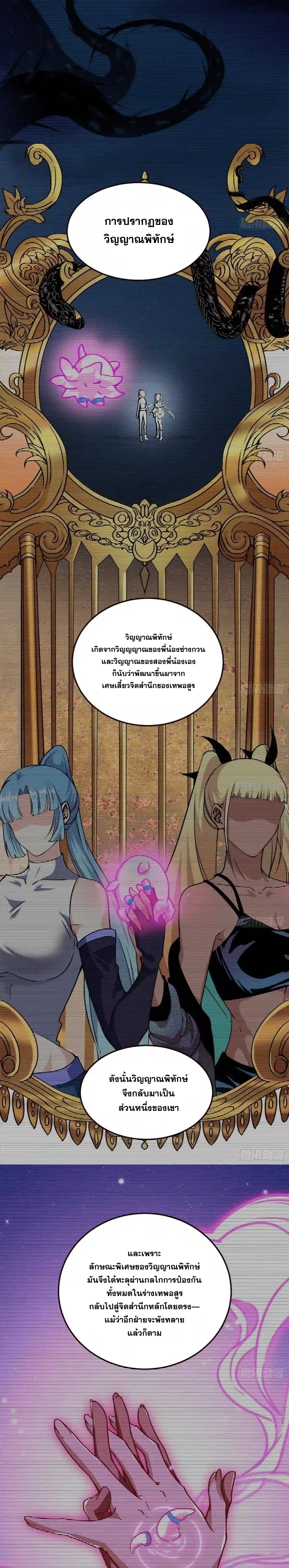 I'm an Evil God ข้าคือจักรพรรดิปีศาจ ตอนที่ 194 หน้า 8