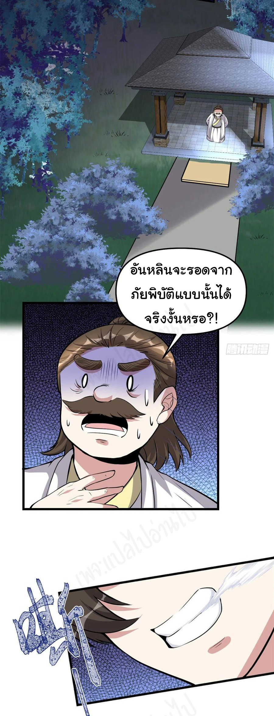 I might be a fake fairy ตอนที่ 233 หน้า 10
