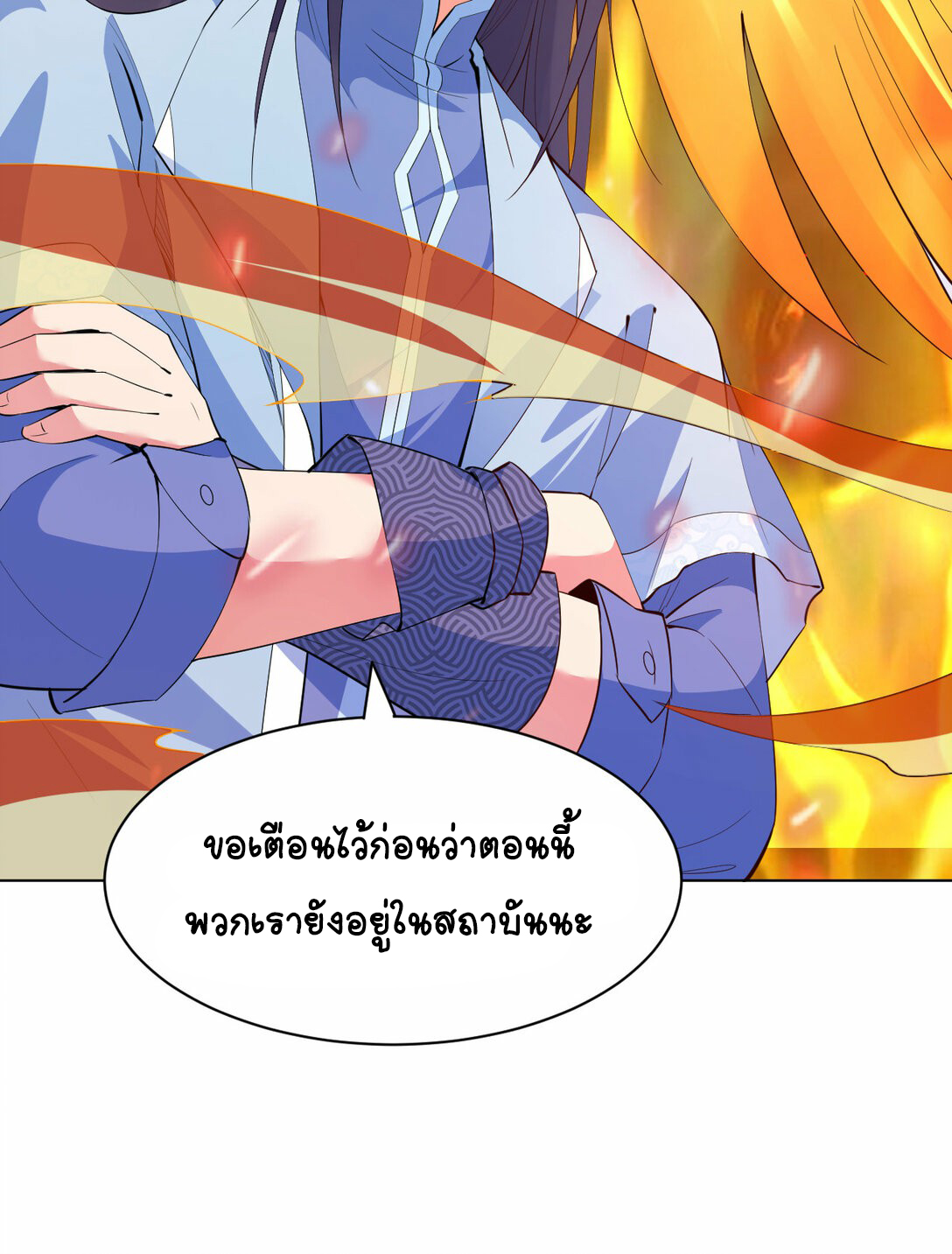 นักรบคีย์บอร์ดอมตะ ตอนที่ 34 หน้า 23