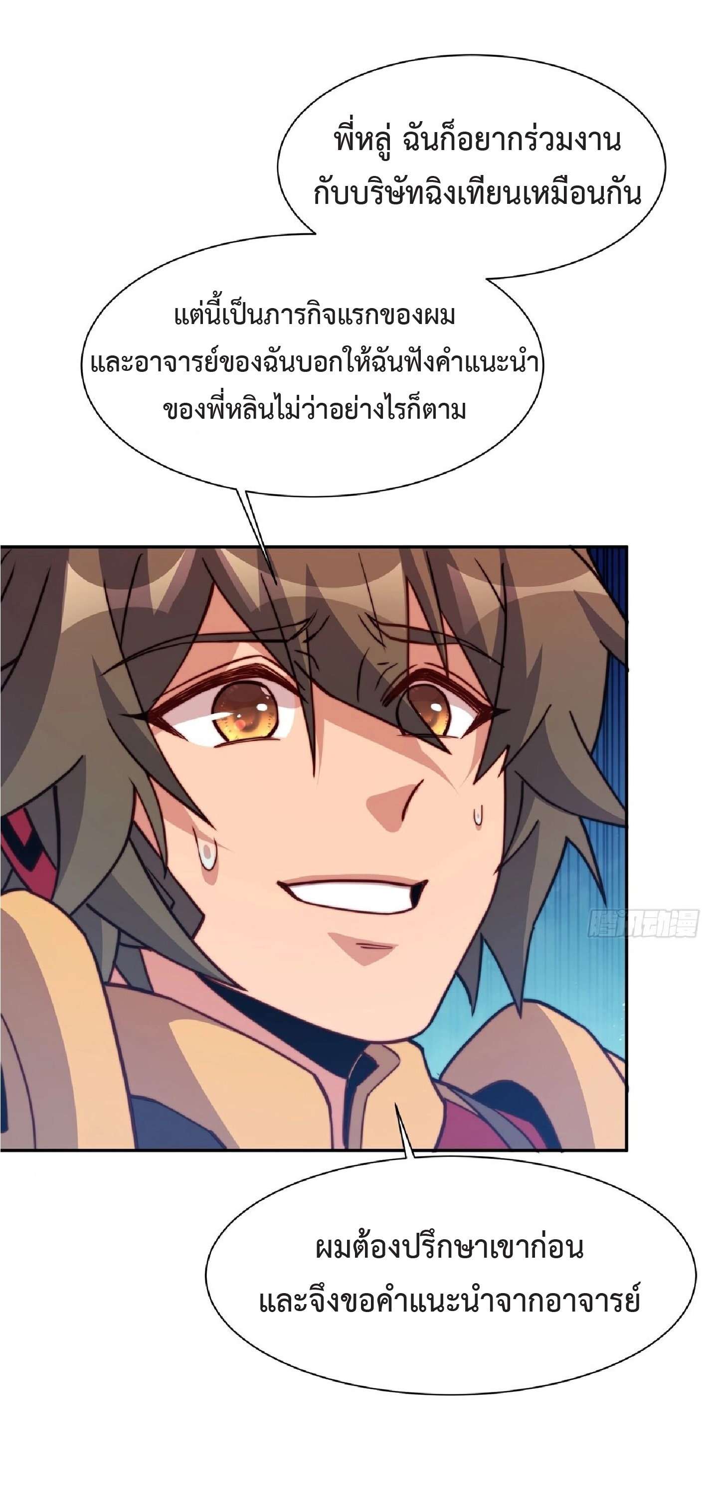 The People On Earth Are Too Ferocious ตอนที่ 162 หน้า 39