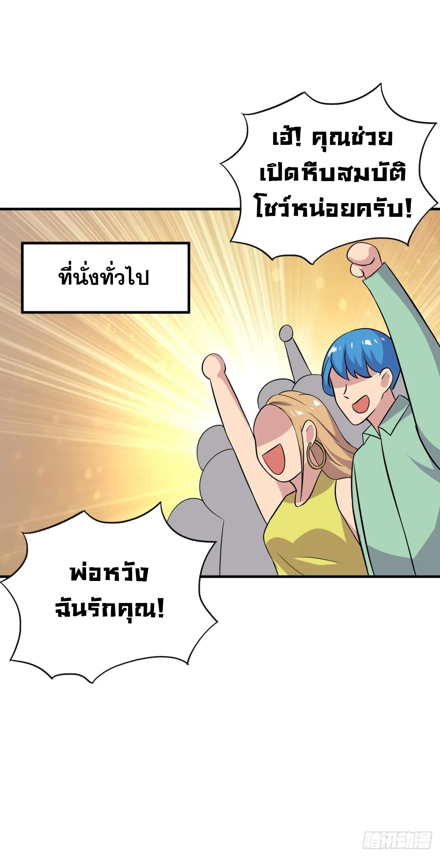 ระบบไลฟ์สด เจ้าพ่อสายเปย์ ตอนที่ 32 หน้า 22