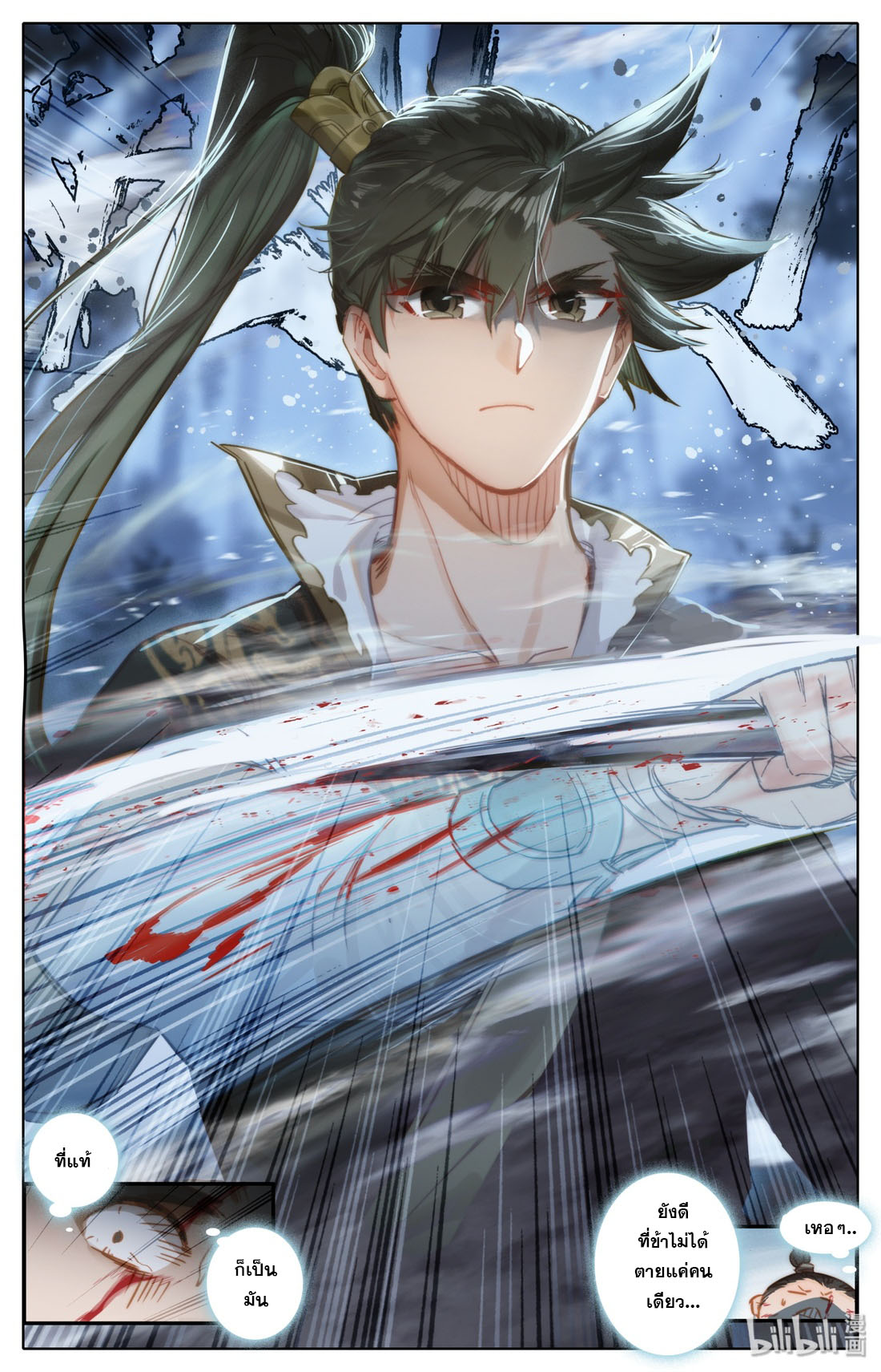 A record of a mortal's journey to immortality(ทันจีน) ตอนที่ 31 หน้า 12