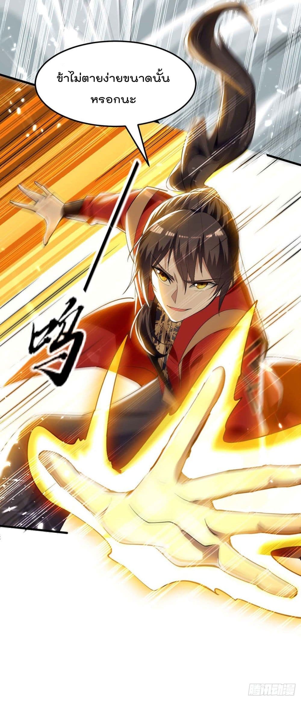 การกลับมาของจักพรรดิ์ ตอนที่ 265 หน้า 23