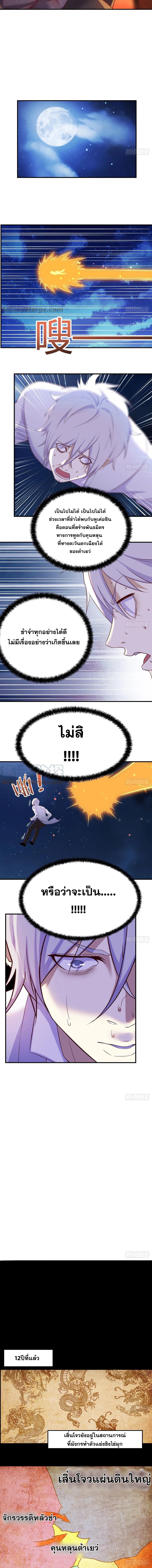 หนี้รักมากมายก่อนที่ข้าจะเป็นเซียน ตอนที่ 10 หน้า 4