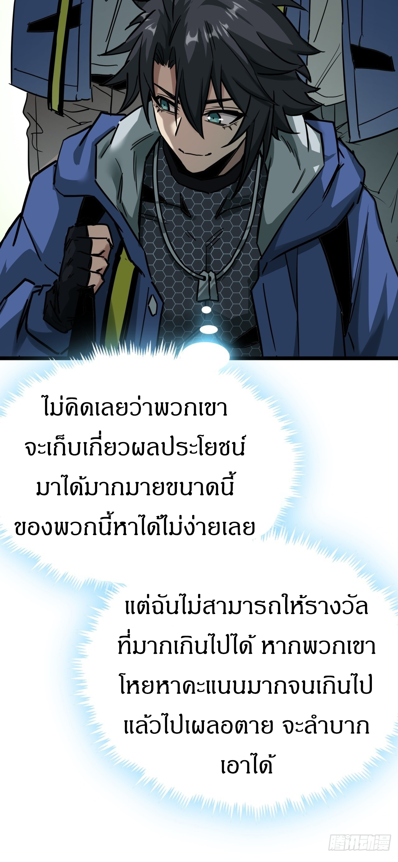 ผมโหดที่สุดในเกมนี้นะครับ ตอนที่ 12 หน้า 41