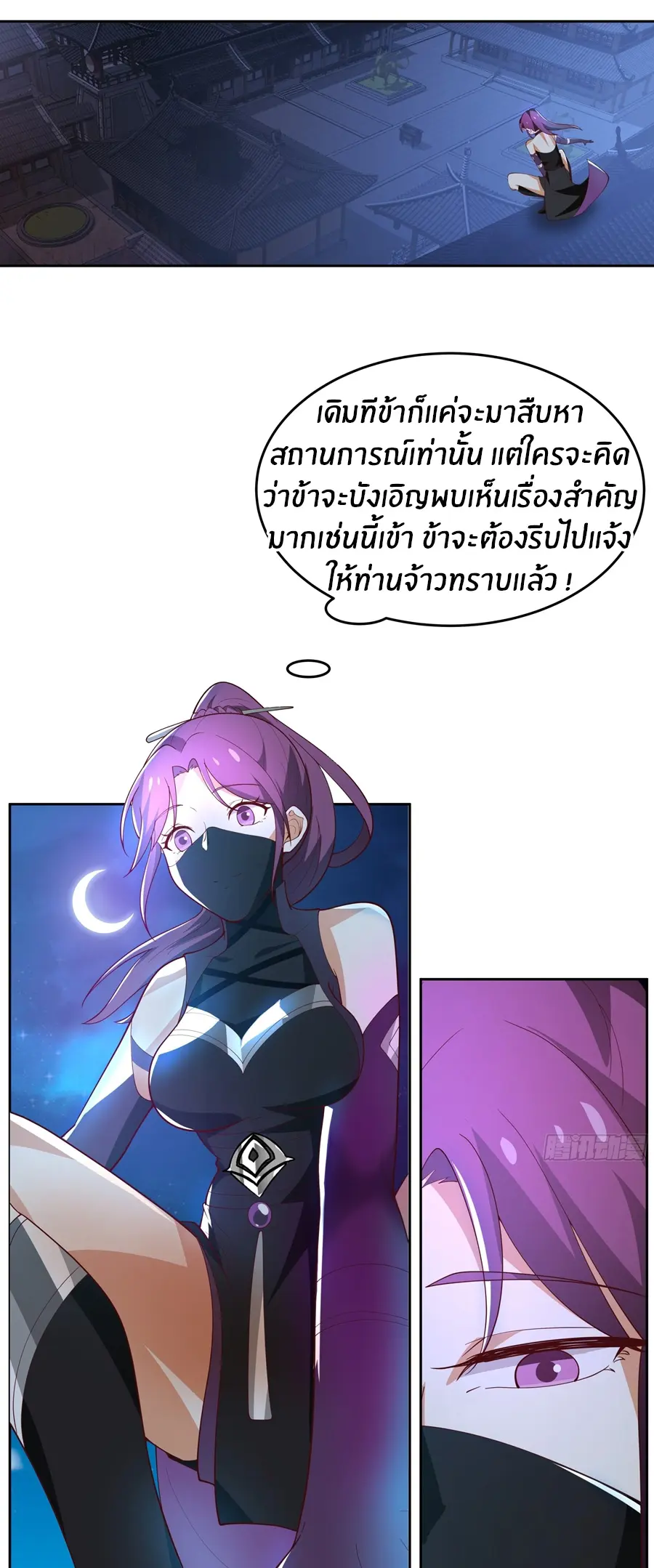 ข้าต้องแต่งงานกับจ้าวแห่งพรรคมาร ตอนที่ 17 หน้า 2