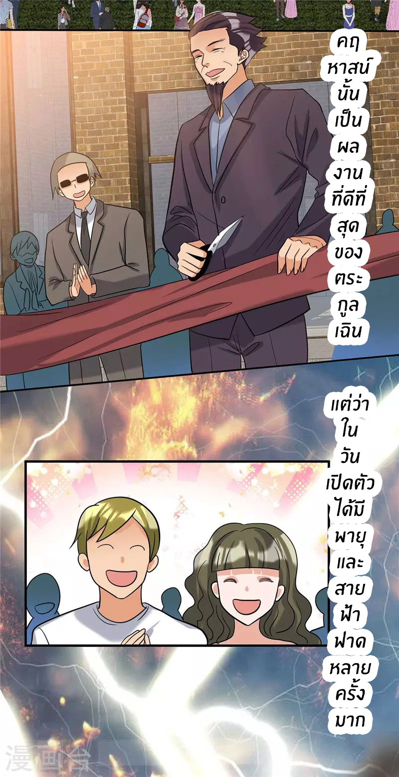 Emperor son in law (ชนต้นจีน) ตอนที่ 38 หน้า 25