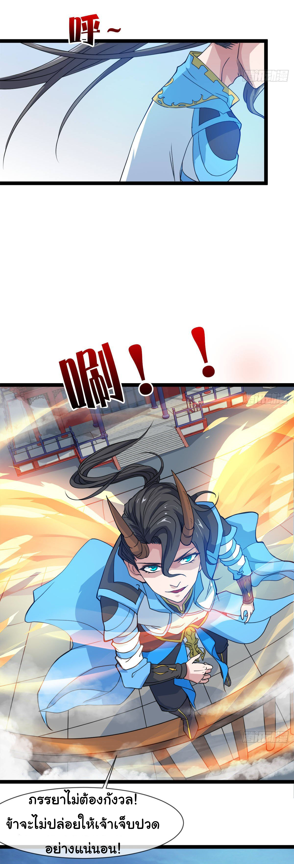 Junior Brother Demon Sovereign is too devoted ตอนที่ 11 หน้า 9