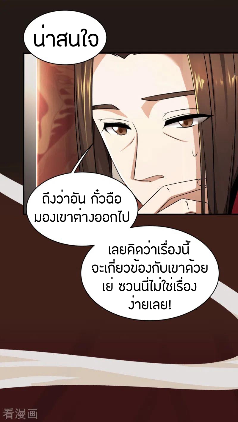 One Sword Reigns Supreme ตอนที่ 61 หน้า 2