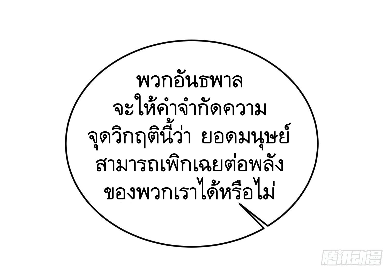 THE FIRST ORDER ตอนที่ 93 หน้า 12