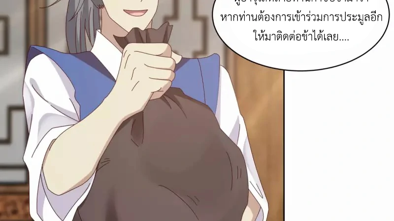 Chaos Alchemist (วิบัติการณ์เทพเซียนโอสถ) ตอนที่ 202 หน้า 15