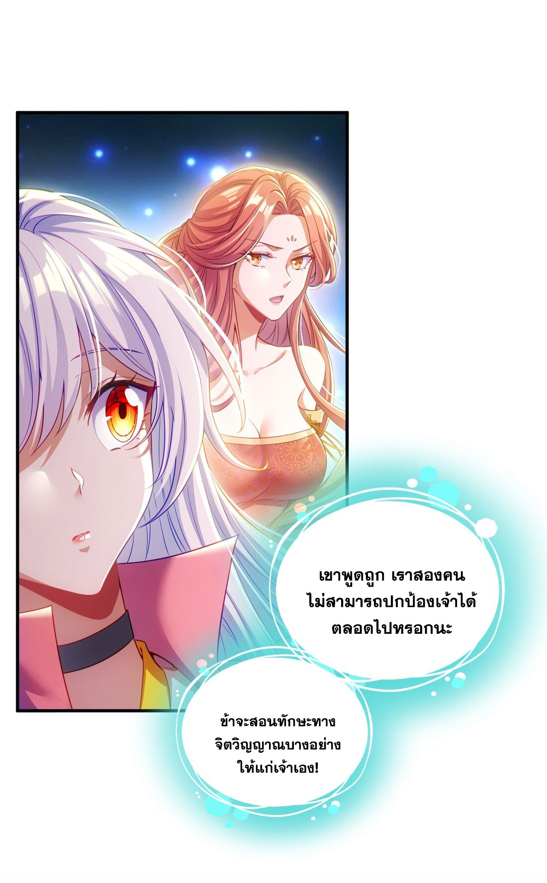 ได้โปรดเถอะนางฟ้า  ข้ามันก็แค่สหายเต๋าไร้ประโยชน์ ตอนที่ 7 หน้า 28