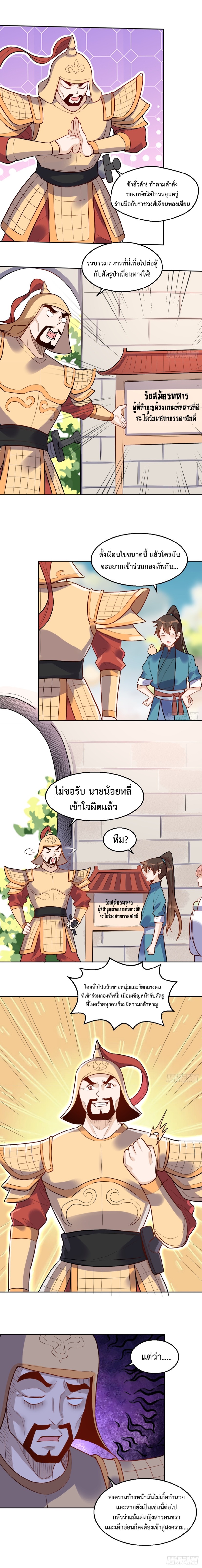 กลายเป็นว่าข้าคือจอมยุทธ์ผู้ยิ่งใหญ่ ตอนที่ 165 หน้า 22