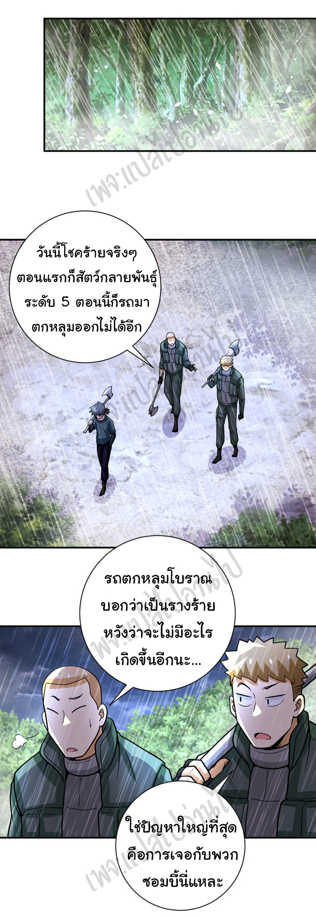 Apocalyptic Super System ตอนที่ 226 หน้า 17