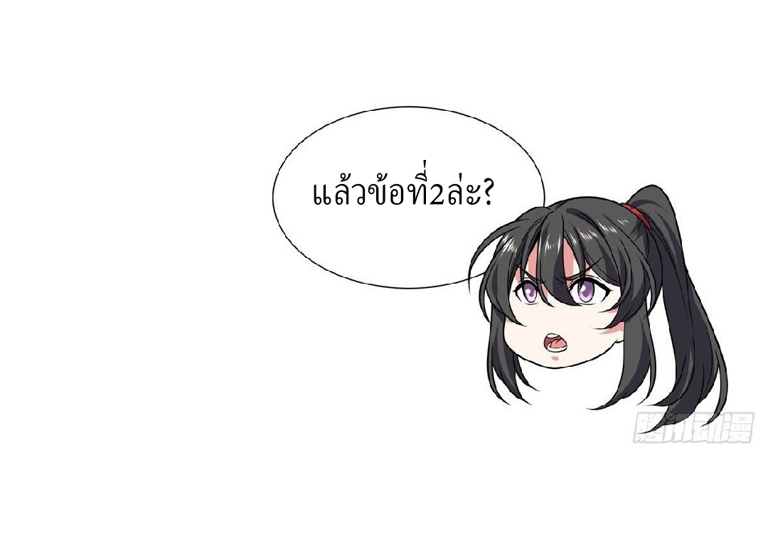 ฮาเร็มพระเอกเทพค้อนสายฟ้า ตอนที่ 35 หน้า 5