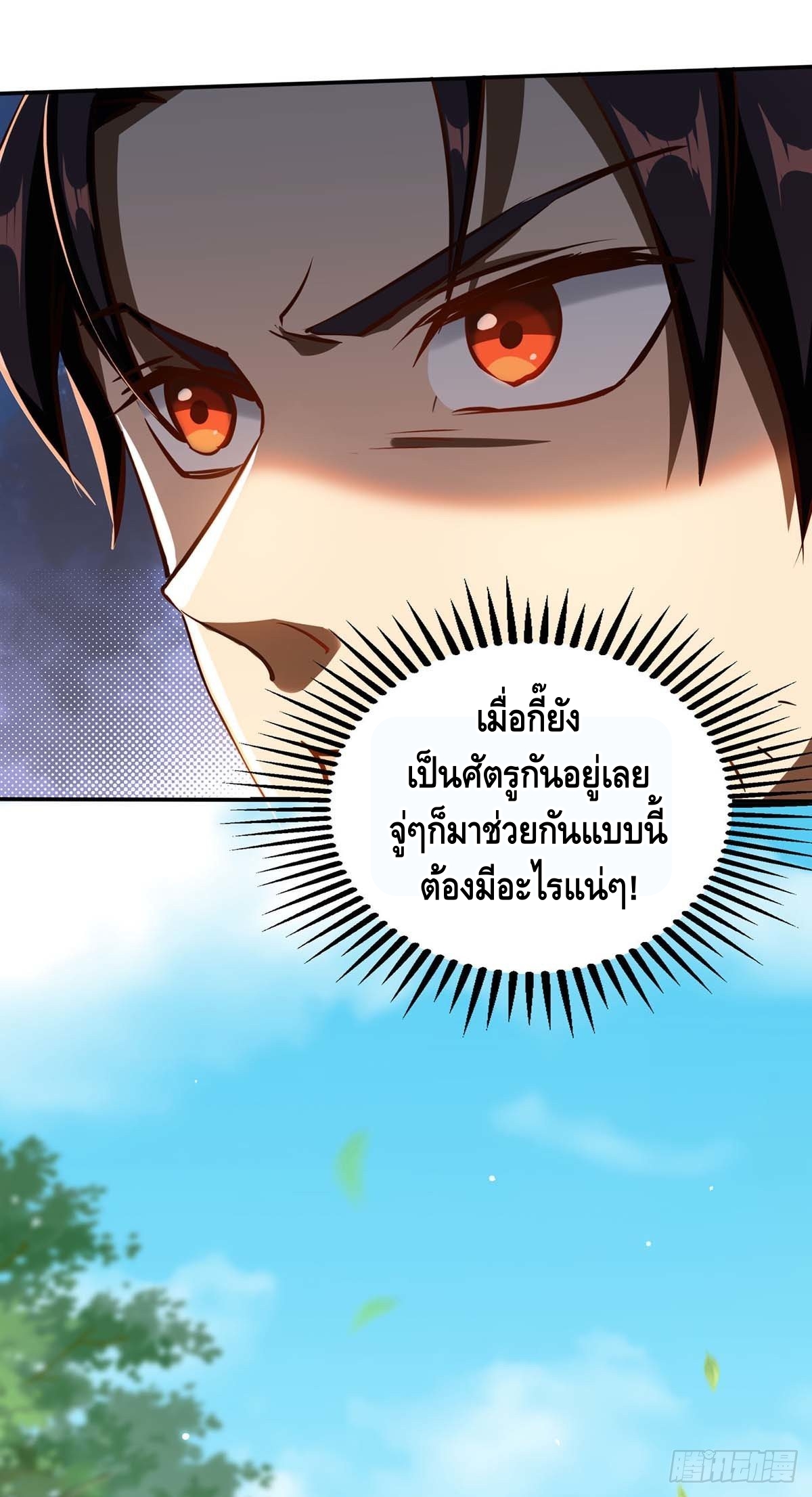 Seal 900 million times ตอนที่ 18 หน้า 28