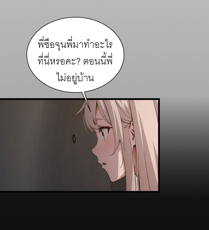 เมื่อเทพอสูรจุติ ข้าผู้นี้ครอบครองนรก ตอนที่ 8 หน้า 5