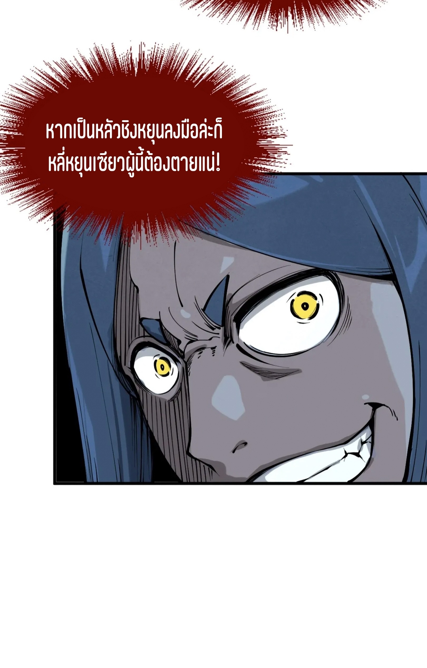 มหาเทพนิรันดร์กาล ตอนที่ 144 หน้า 46