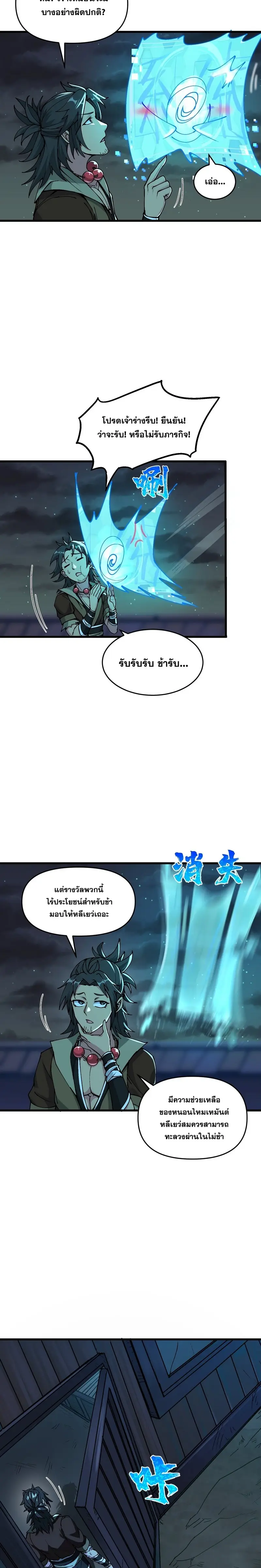 After Ten Years of Chopping Wood Immortals Begged To Become My Disciples ผ่าฟืนสิบปี มีนางเซียนขอเป็นศิษย์ ตอนที่ 9 หน้า 26