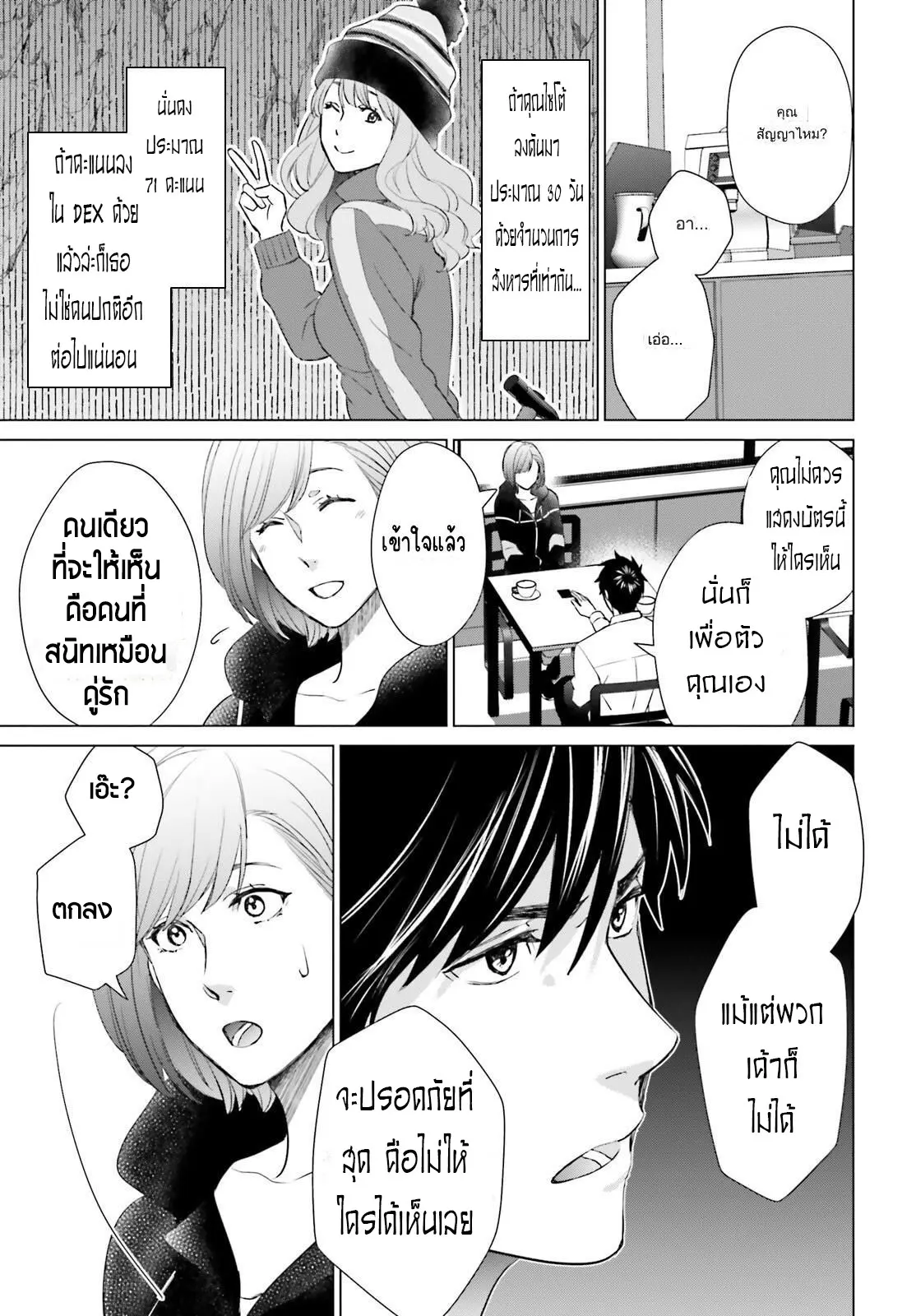 ทาสบริษัทที่กลายเป็นอันดับ1ของโลก ตอนที่ 21 หน้า 11