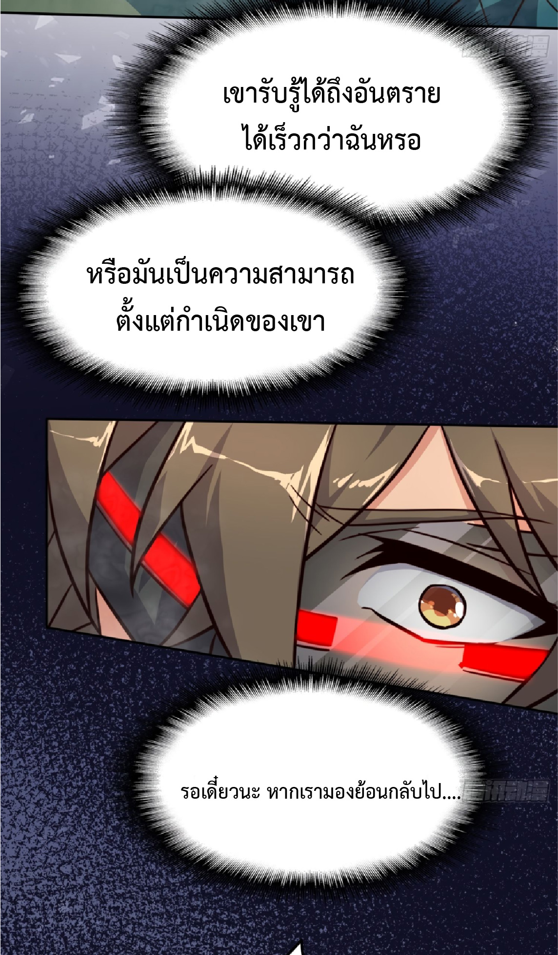 The People On Earth Are Too Ferocious ตอนที่ 177 หน้า 38