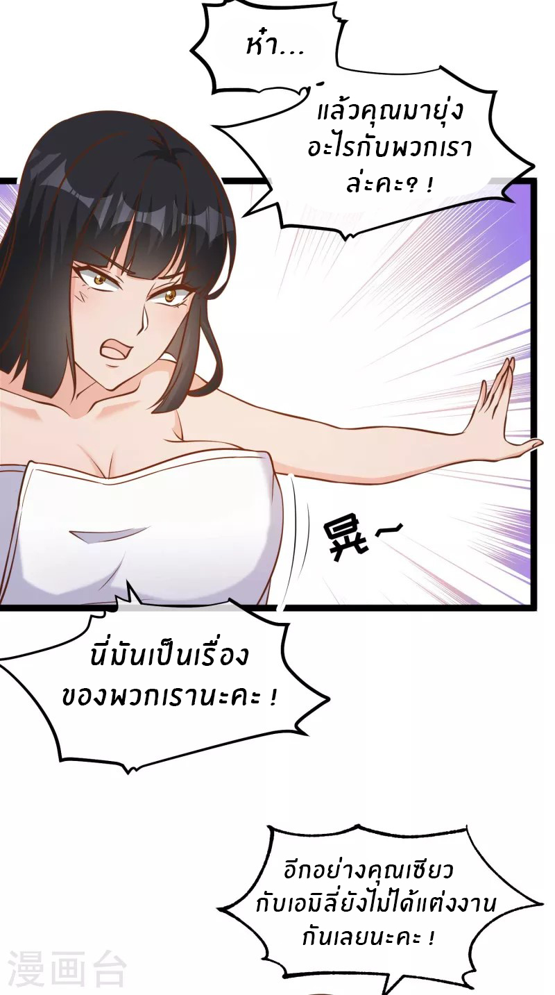 God Fisherman ตอนที่ 184 หน้า 8