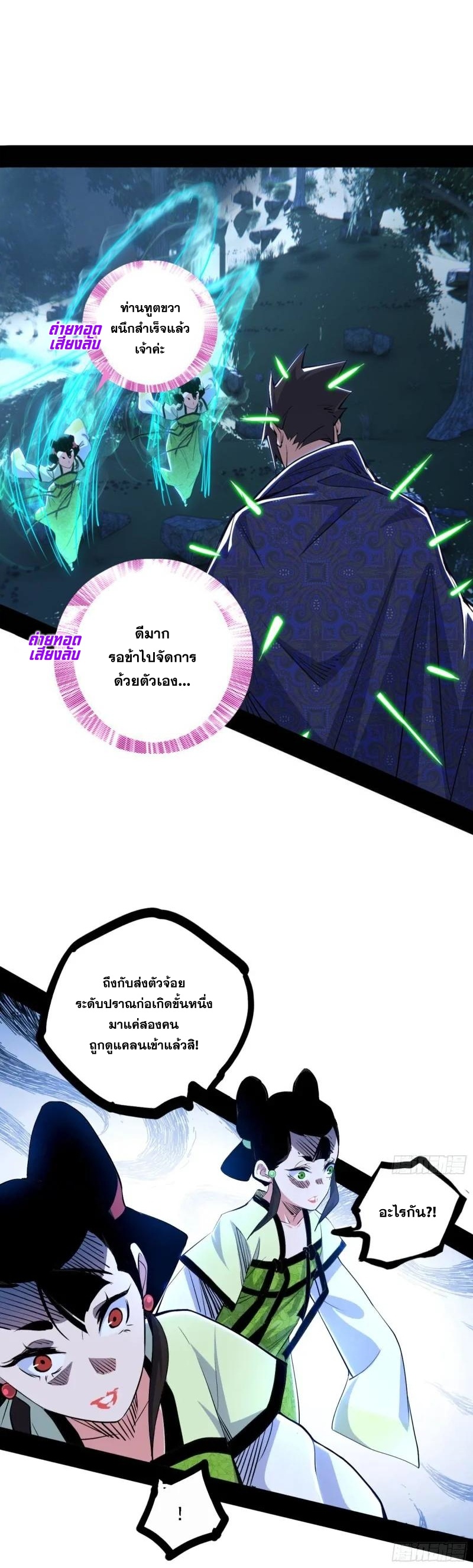 I'm an Evil God ข้าคือจักรพรรดิปีศาจ ตอนที่ 410 หน้า 26