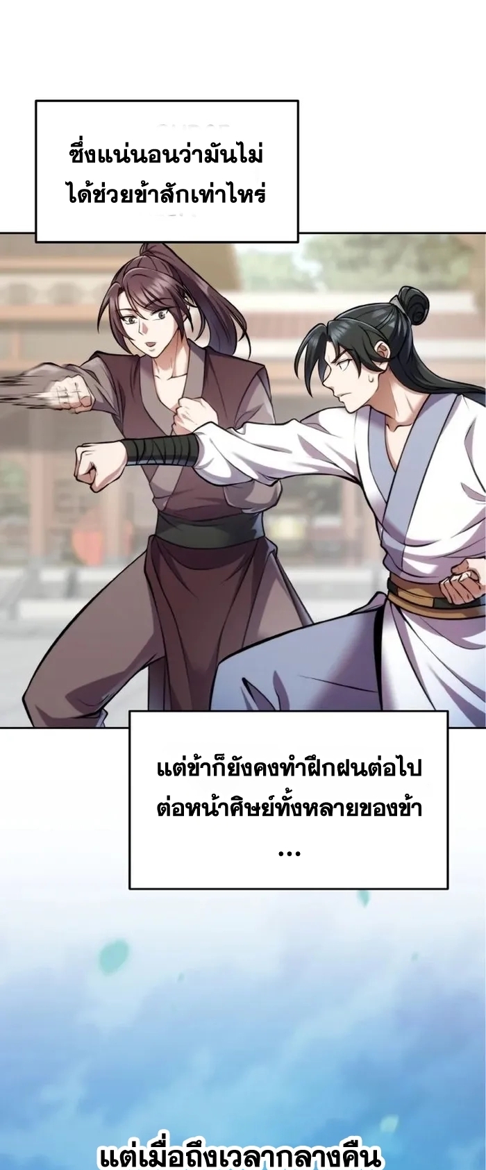 การหวนคืนของศิษย์ราชันแห่งยุทธภพ ตอนที่ 4 หน้า 46