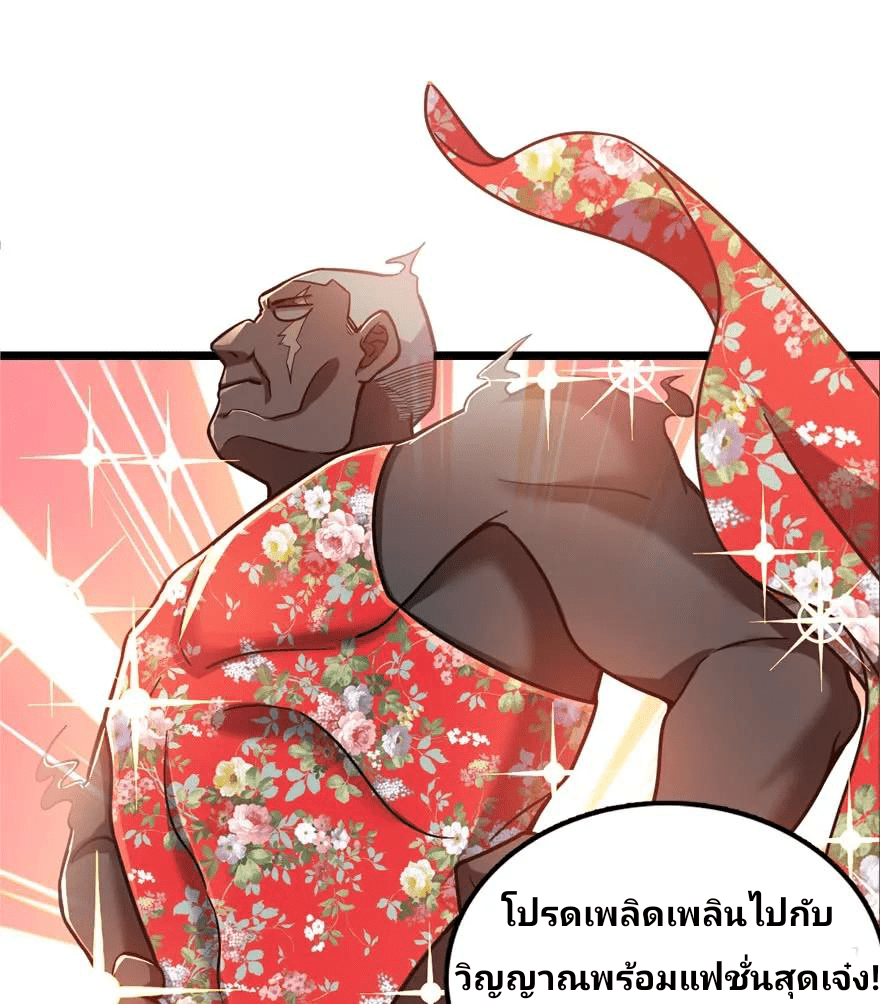 The new life of the Kuan King-ชีวิตใหม่ของราชาจอมกวน ตอนที่ 28 หน้า 17