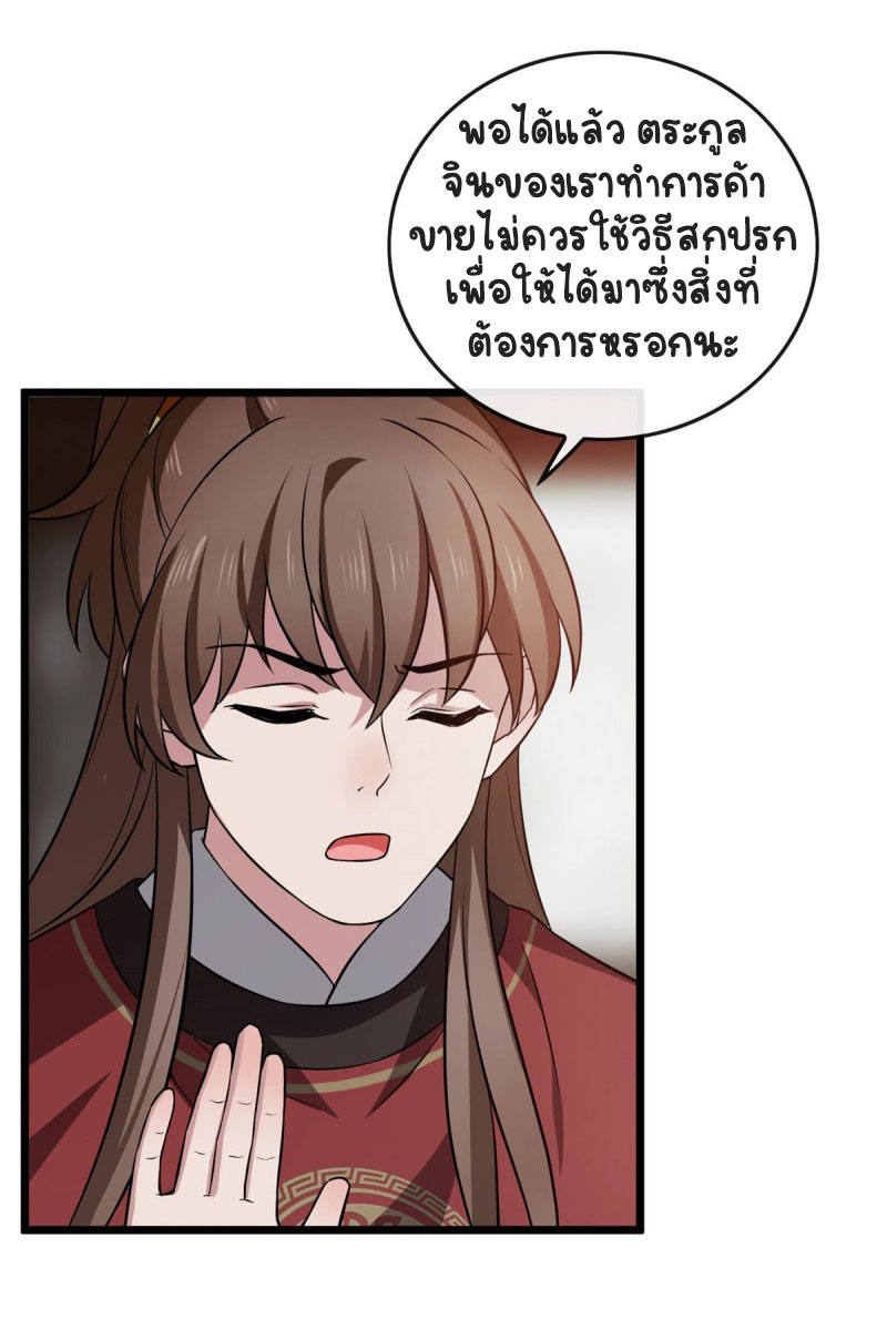 ปิ๊งรักทรราชจอมลวง ตอนที่ 16 หน้า 4