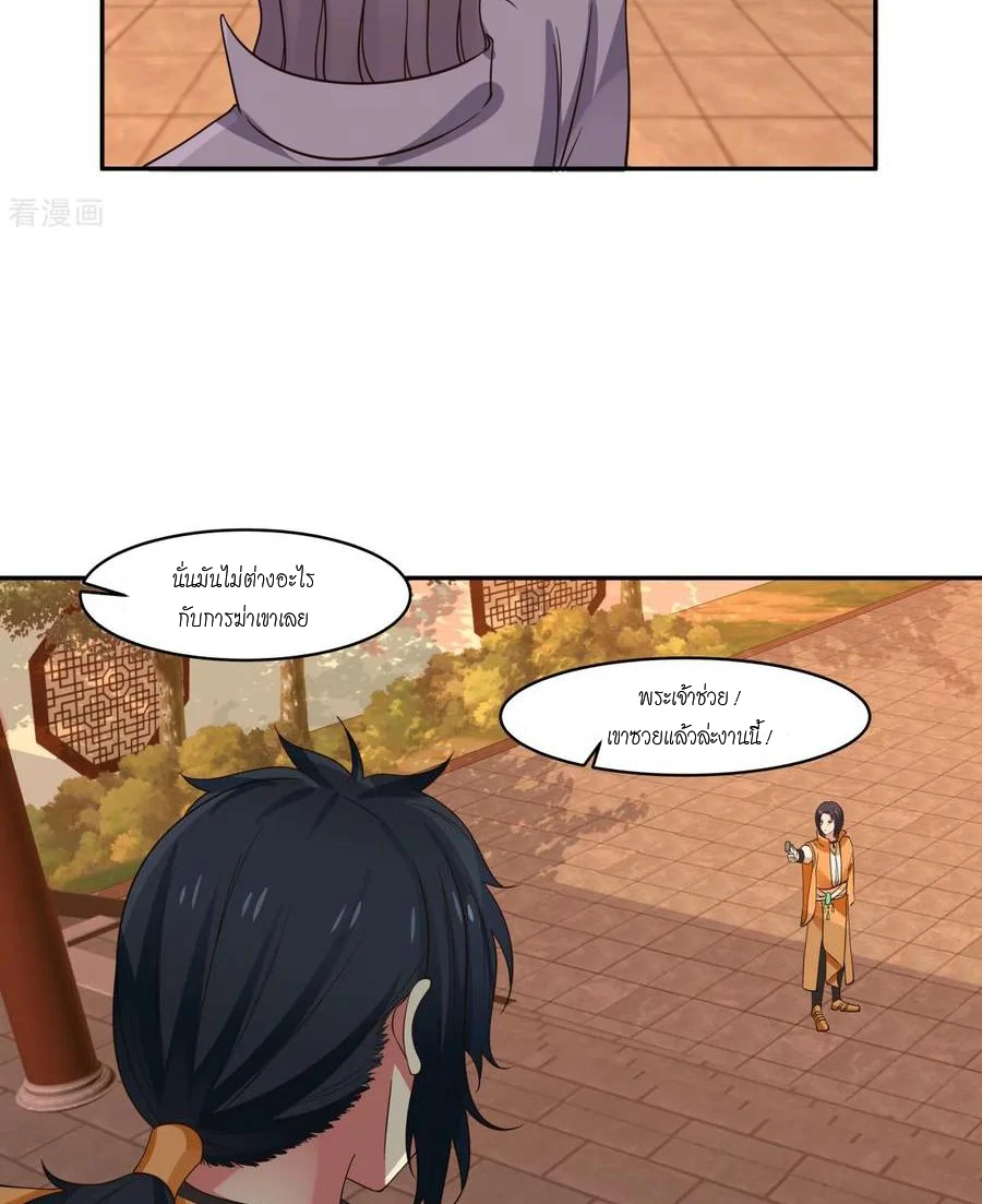 Chaos Alchemist (วิบัติการณ์เทพเซียนโอสถ) ตอนที่ 1 หน้า 29