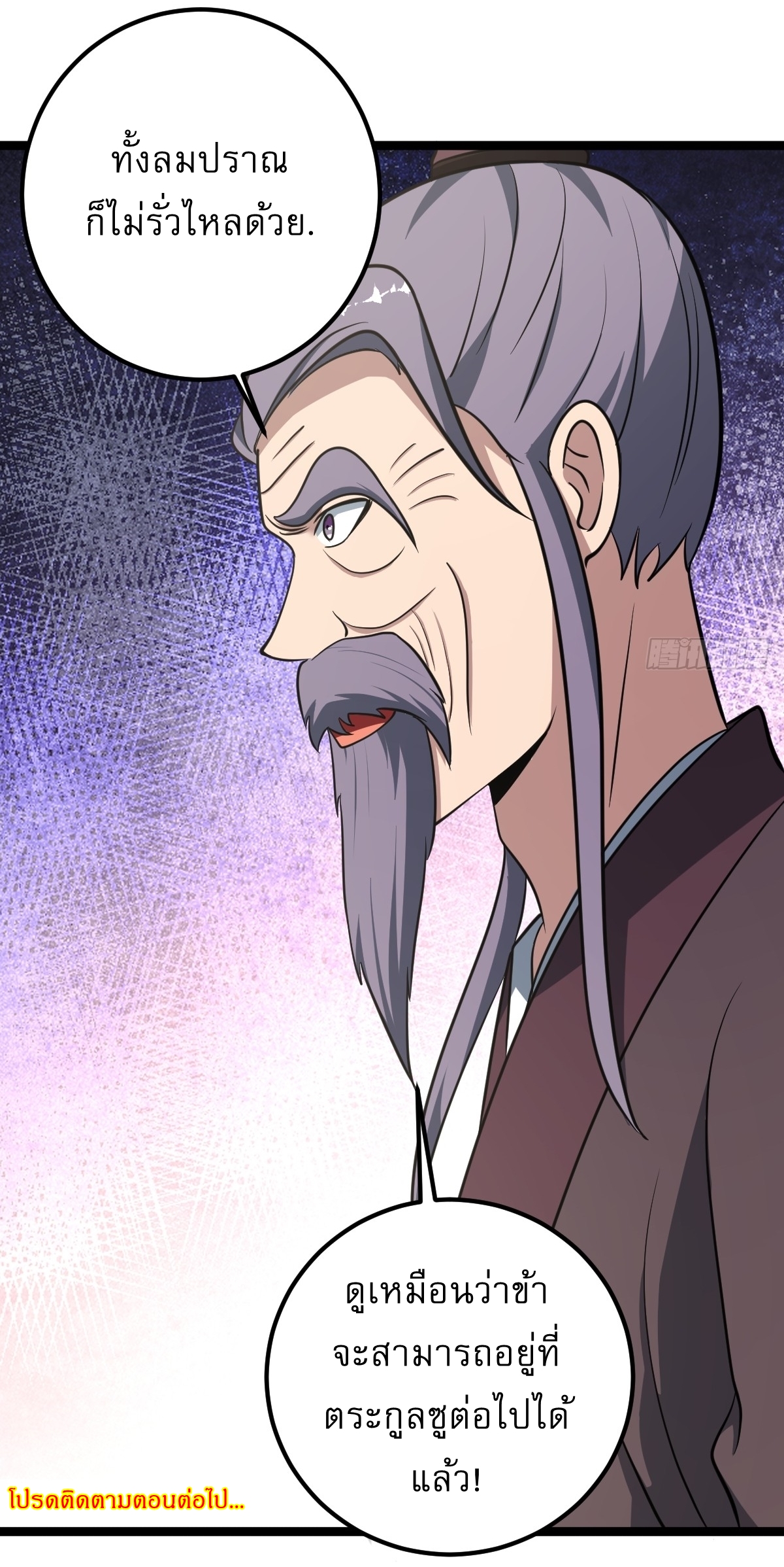 เก็บตัวร้อยปี จากนี้พี่ขอเทพ! INVINCIBLE AFTER A HUNDRED YEARS OF SECLUSION ตอนที่ 43 หน้า 38