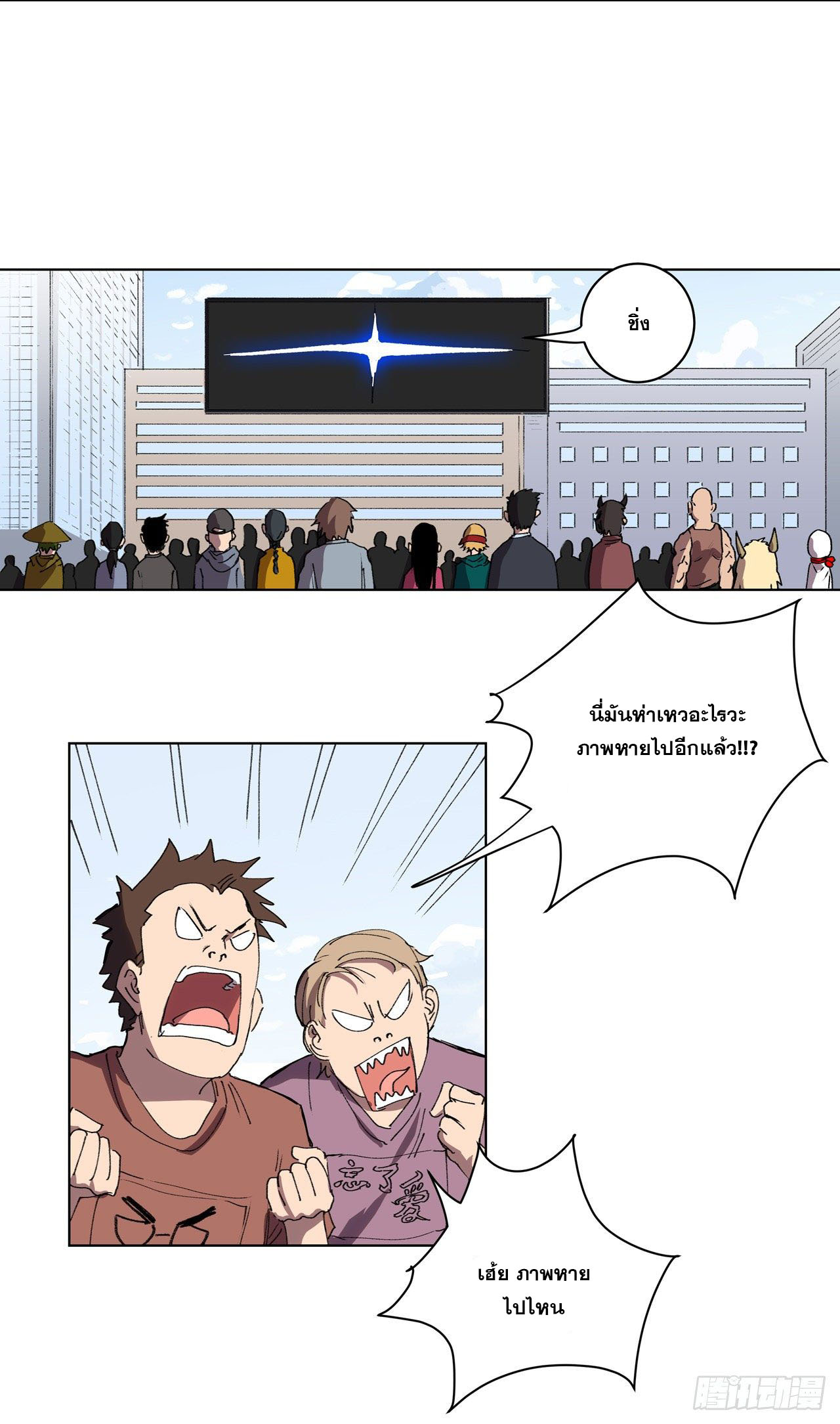 Cultivator vs Superhero (ทันจีน) ตอนที่ 62 หน้า 24