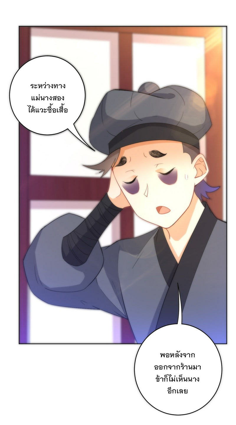 ข้ารับใช้ชั้นหนึ่ง ตอนที่ 61 หน้า 35