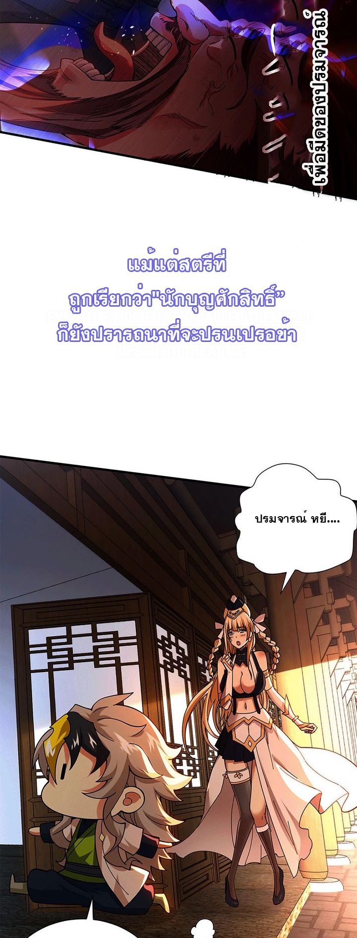 ใต้ล้านี้หาใครเทียม ตอนที่ 1 หน้า 12