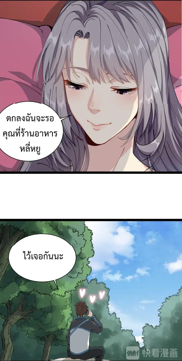 หมอเกรียนเซียนพิษ ตอนที่ 21 หน้า 14