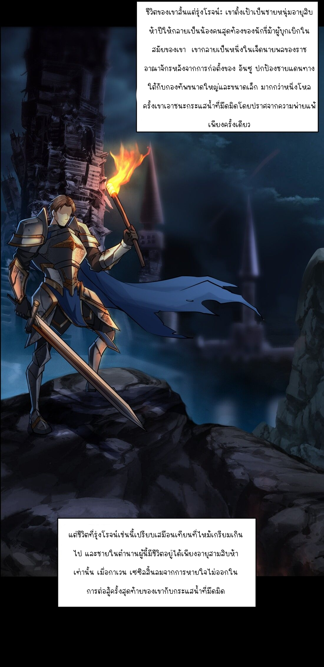 ดาบแห่งรุ่งอรุณ ผู้ข้ามกาลเวลา ตอนที่ 3 หน้า 10