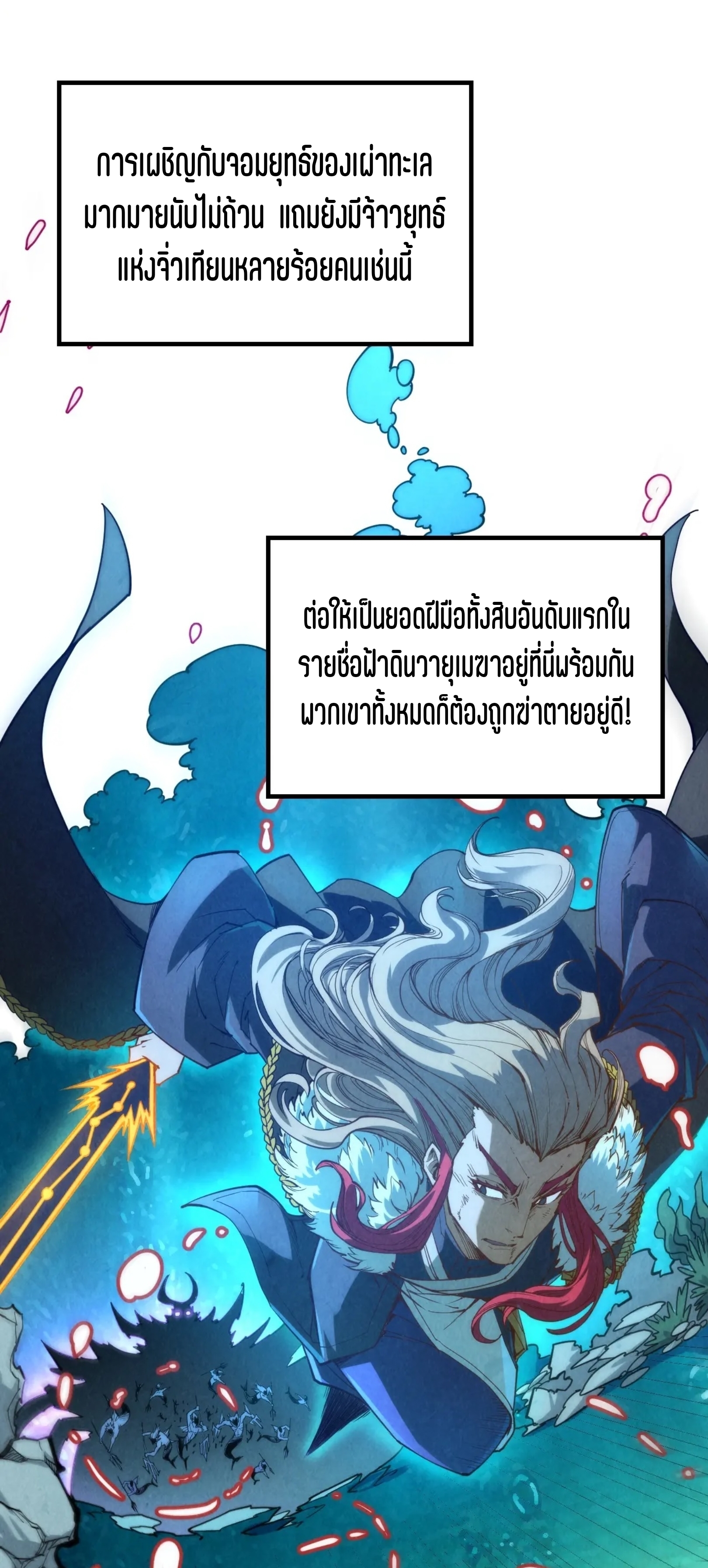 มหาเทพนิรันดร์กาล ตอนที่ 78 หน้า 22