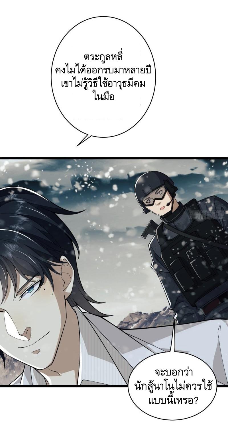 THE FIRST ORDER ตอนที่ 122 หน้า 43