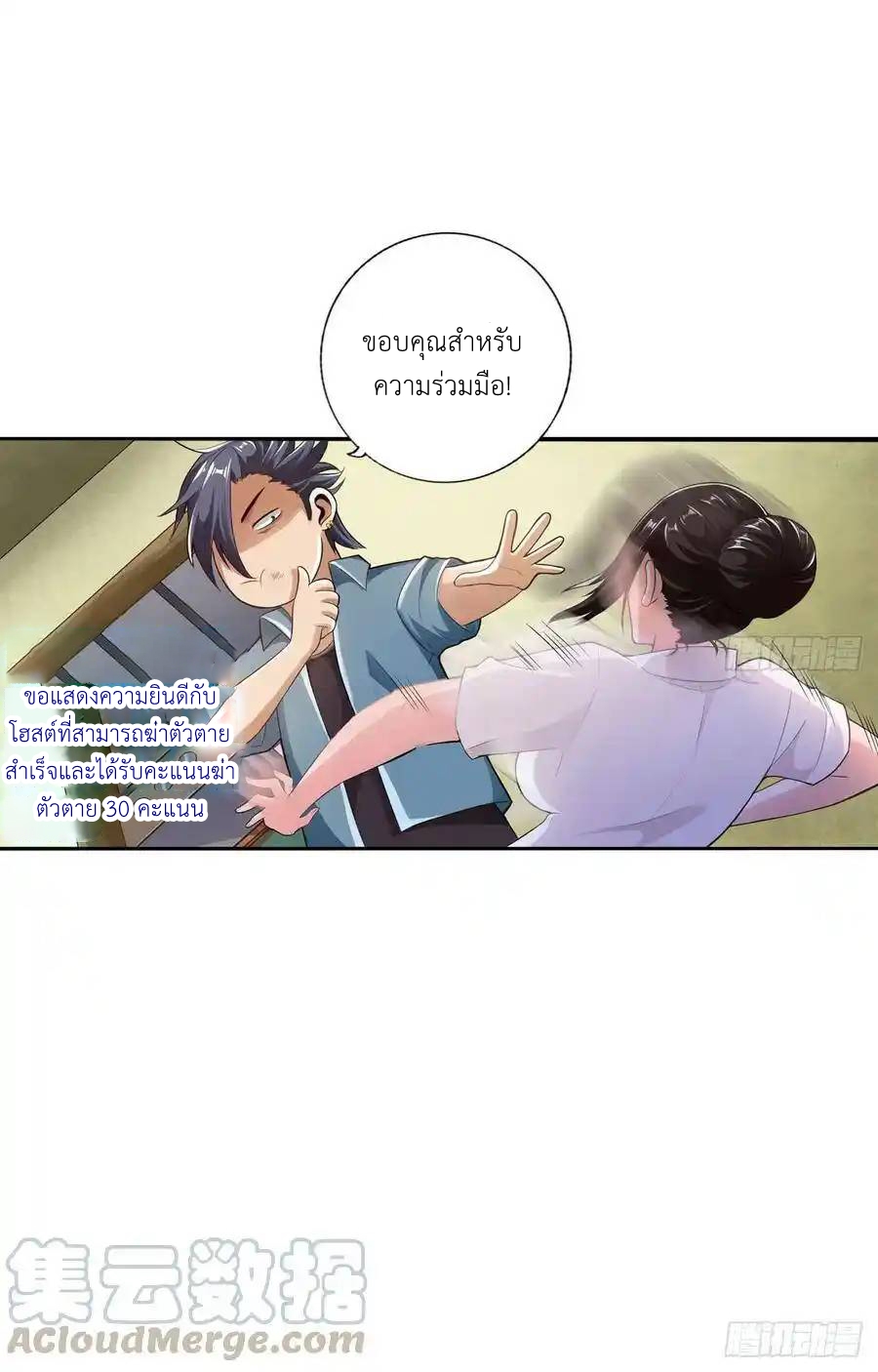 The Strongest Death System ตอนที่ 2 หน้า 7