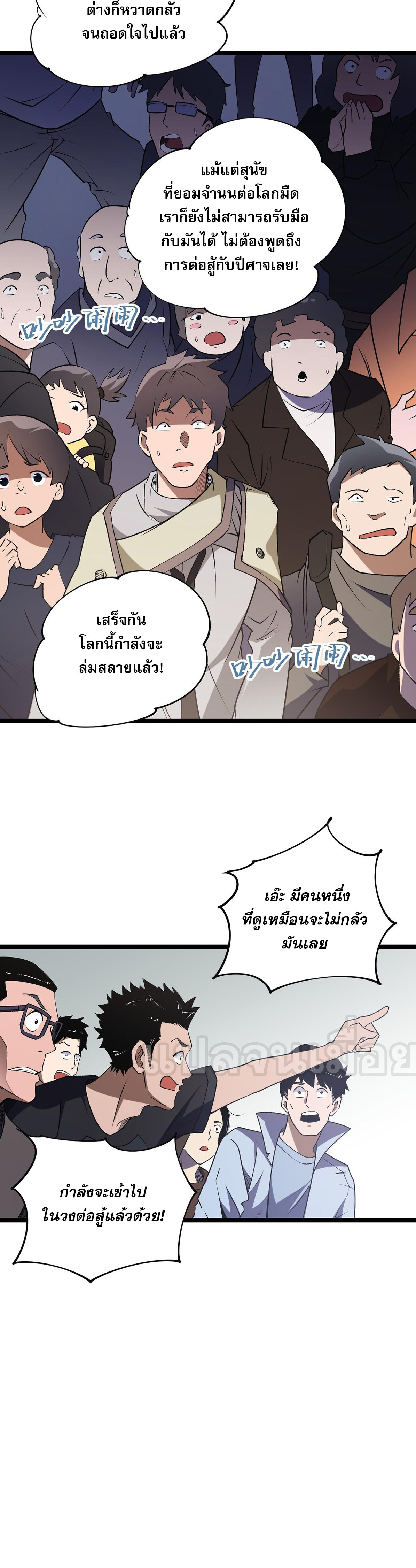 ฉันคือผู้เล่นไร้อาชีพที่สังหารเหล่าเทพ ตอนที่ 74 หน้า 38