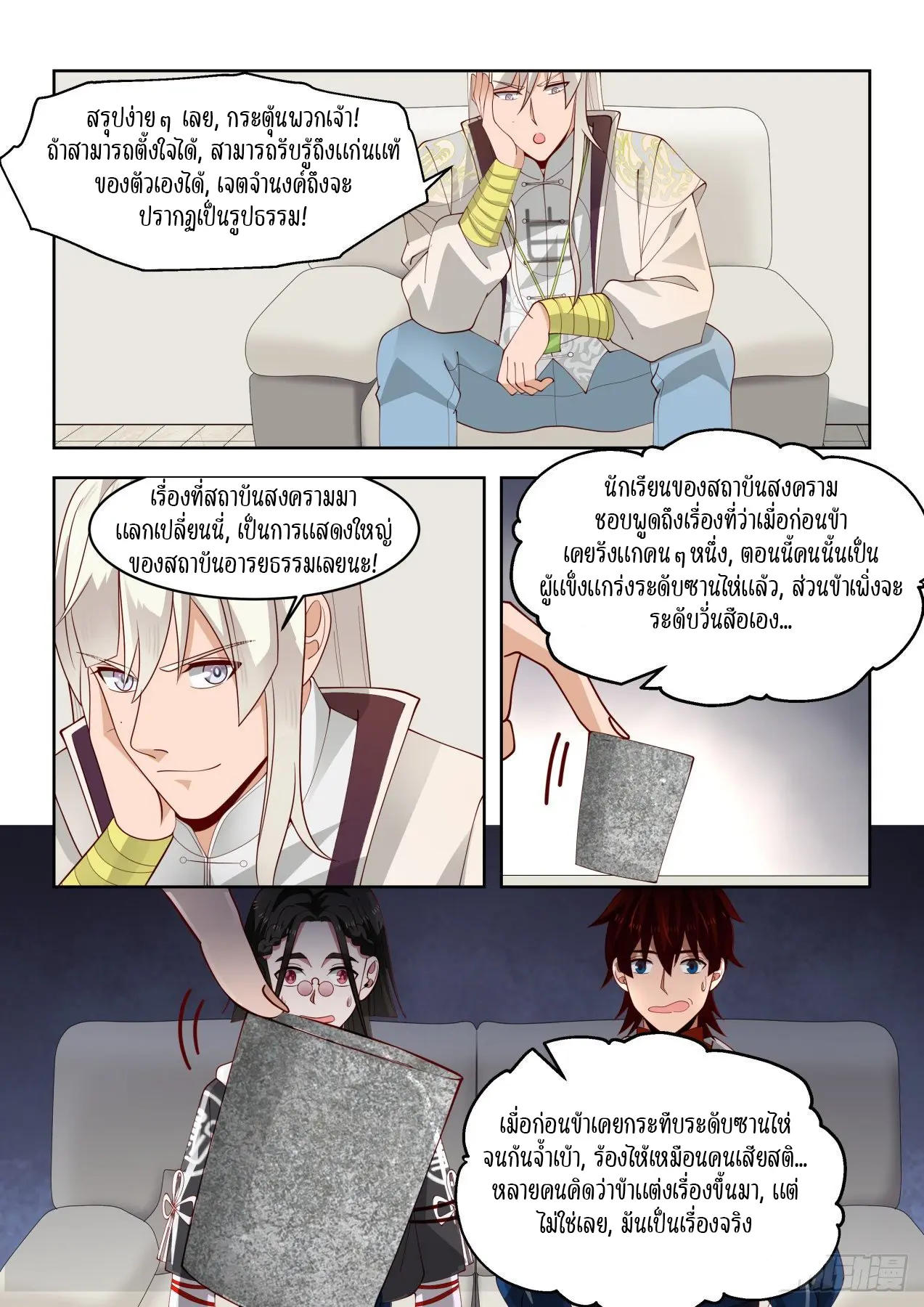 Tribulation of Myriad Clans ตอนที่ 40 หน้า 7