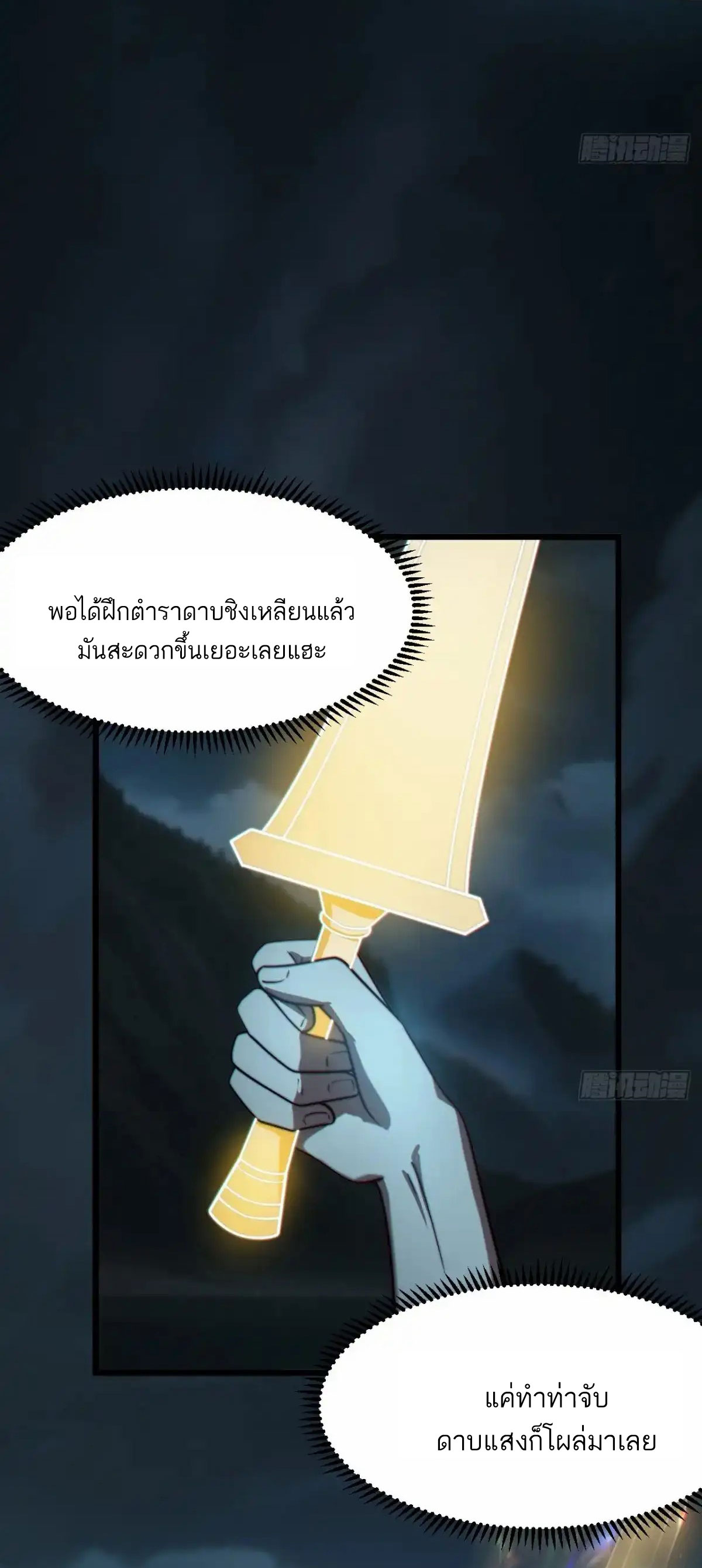 คนชอบธรรมอย่างผม ถูกระบบบังคับให้เป็นตัวร้าย ตอนที่ 27 หน้า 48