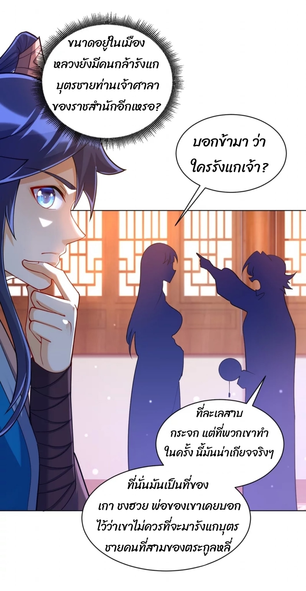 ข้ารับใช้ชั้นหนึ่ง ตอนที่ 257 หน้า 9