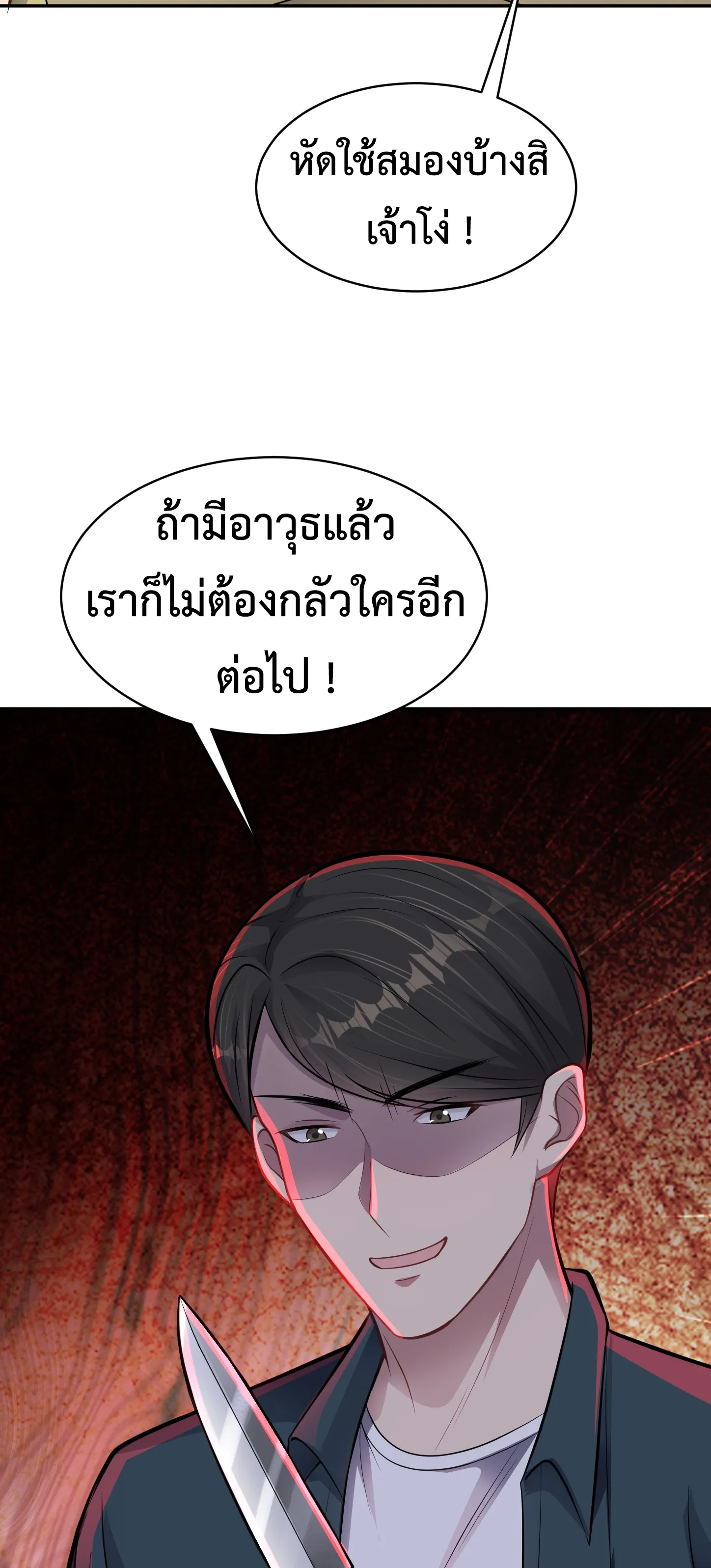 Ultimate Game (โคตรเซียนเกรียนโกงเกม) ตอนที่ 12 หน้า 24