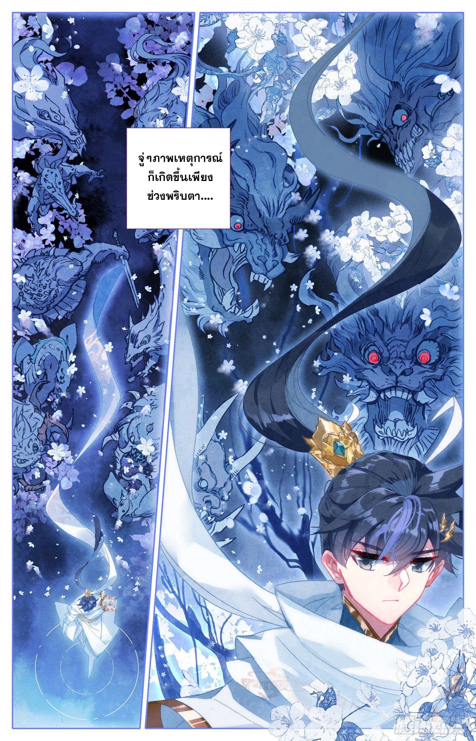 Azure Legacy (ทันจีน) ตอนที่ 95 หน้า 10