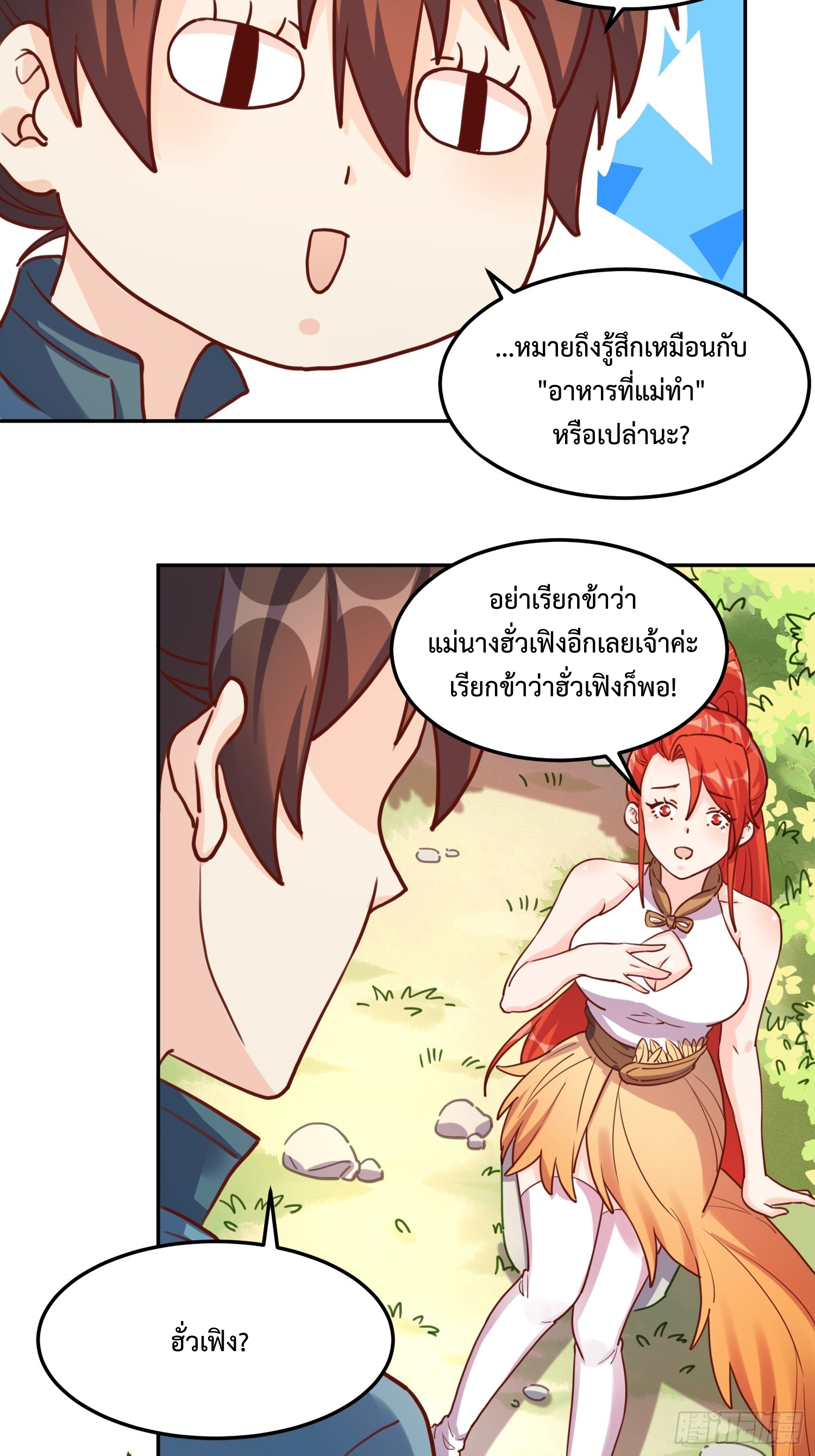 กลายเป็นว่าข้าคือจอมยุทธ์ผู้ยิ่งใหญ่ ตอนที่ 159 หน้า 30